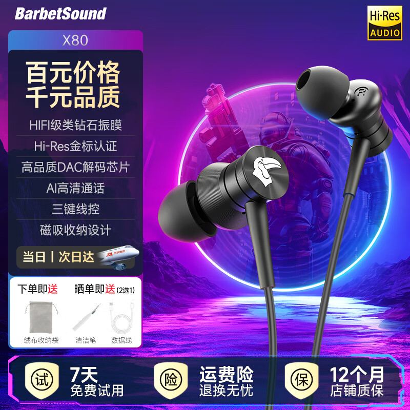 BarbetSound X80 入耳式有线耳机听声辨位吃鸡电竞游戏耳机可换线hifi高保真音乐发烧耳机手机电脑适用 幻影黑丨Type-C带麦丨线长1.2米