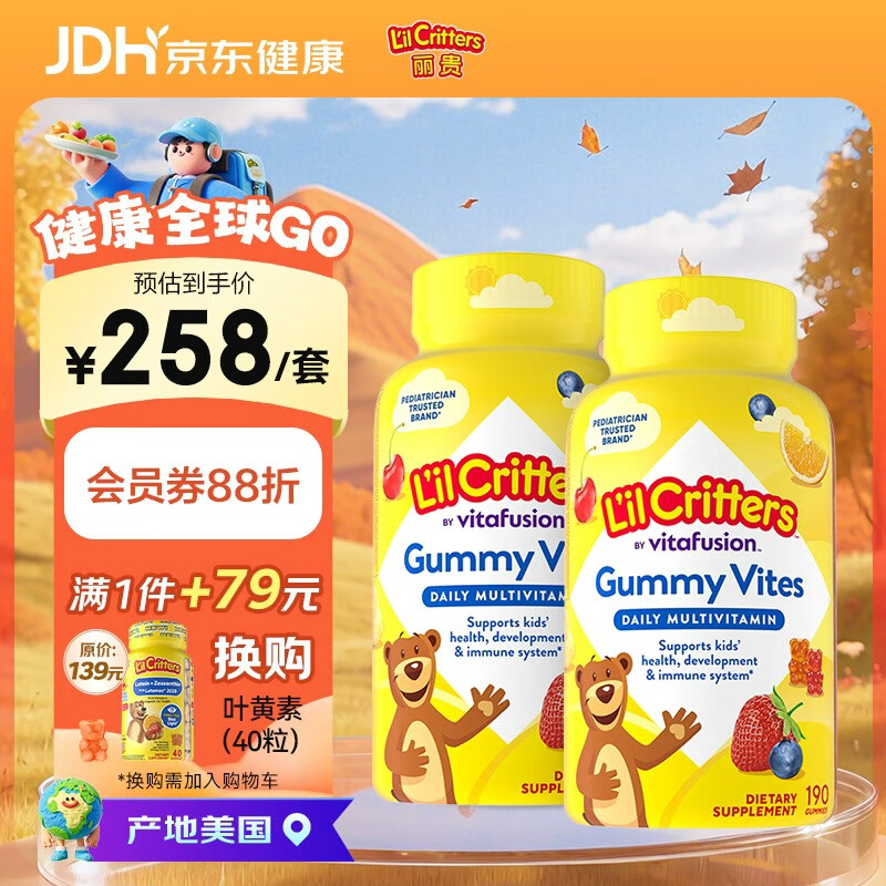小熊糖丽贵小熊糖lilcritters婴幼儿童复合维生素营养软糖  叶黄素多维190*2瓶