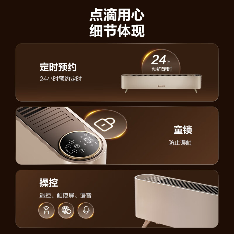 艾美特(AIRMATE)【高性价比】石墨烯踢脚线取暖器家用语音智能移动地暖整屋取暖电暖器可遥控IP24防水倾倒自动断电 石墨烯速热取暖器R47-智能语音