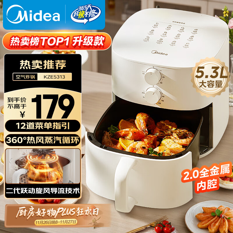 美的（Midea）免翻面空气炸锅2025年新款 易用旋钮 家用实用大容量5.3L 空气炸锅蒸烤一体 2.0金属内腔  KZE5313