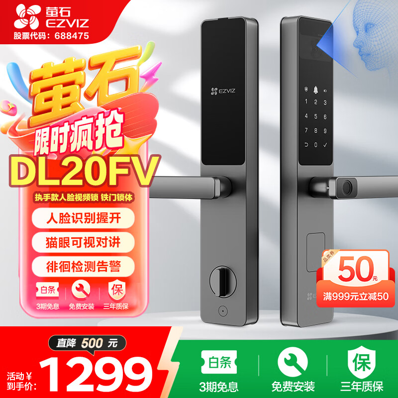 萤石DL20FV智能人脸视频锁 铁门版标准锁 3D人脸识别指纹握开视频锁 家用半自动猫眼门铃电子锁