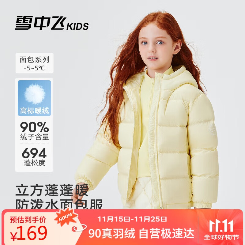雪中飞儿童羽绒服男女童中大童装新款冬季加厚外套面包服新嫩黄130