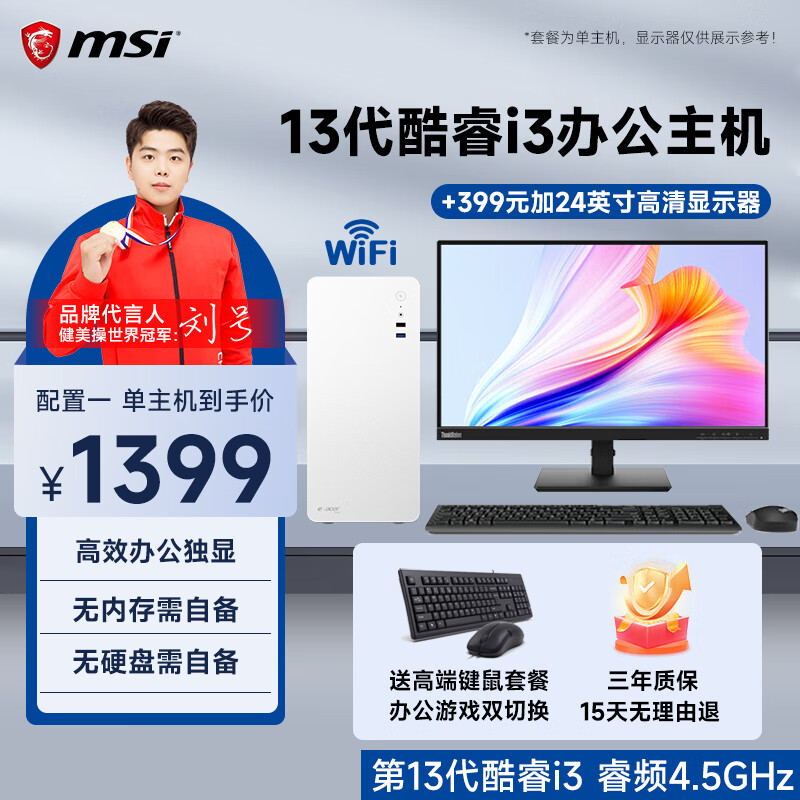 微星13代酷睿i3 12100升13100F办公独显迷你办公设计商用家用台式电脑游戏主机全套整机DIY组装机 13代酷睿i3丨无硬盘丨无内存丨WiFi蓝牙