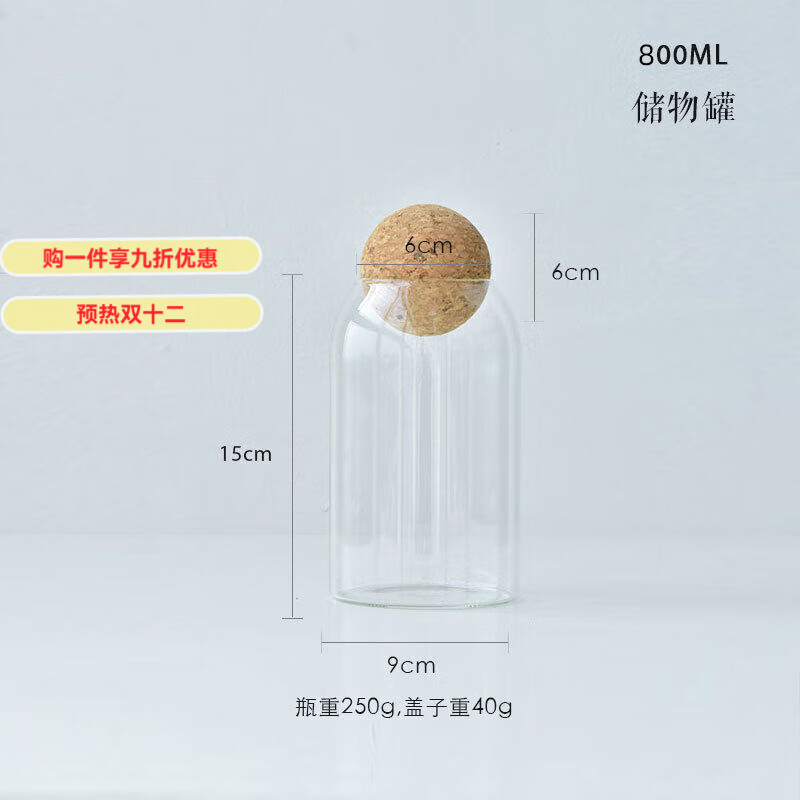 GIOIO玻璃瓶圆形软木塞罐咖啡豆厨房摆件杂粮储物罐茶叶罐高颜值轻奢 萌球罐800ml单个装 【加厚】高硼硅耐热玻璃