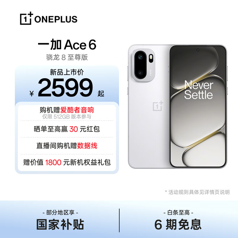 一加 Ace 6 超满配 超预期 骁龙 8 至尊版 165Hz 超高刷护眼电竞屏 7800mAh 冰川电池 AI手机 闪白 16GB+256GB