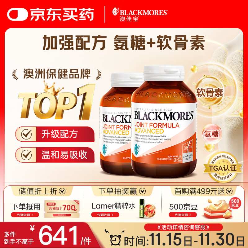 澳佳宝Blackmores 氨糖软骨素加强版维骨力  120粒*2瓶 成人 澳洲进口