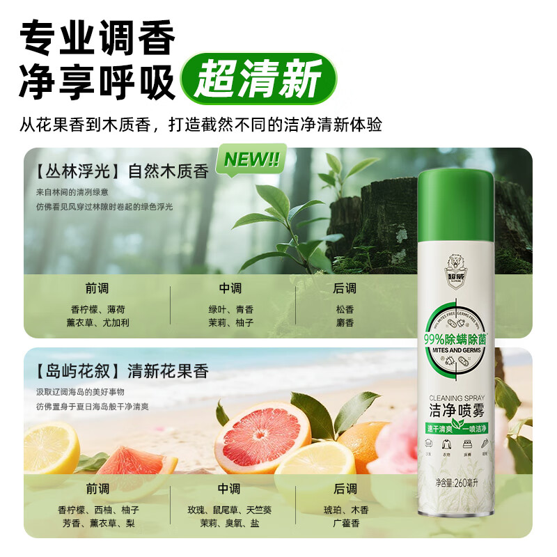 超威除螨喷雾剂学生宿舍家用被子床上免洗空气除菌驱防去螨虫神器 【超安心 * 2瓶装】260ml/瓶*2瓶