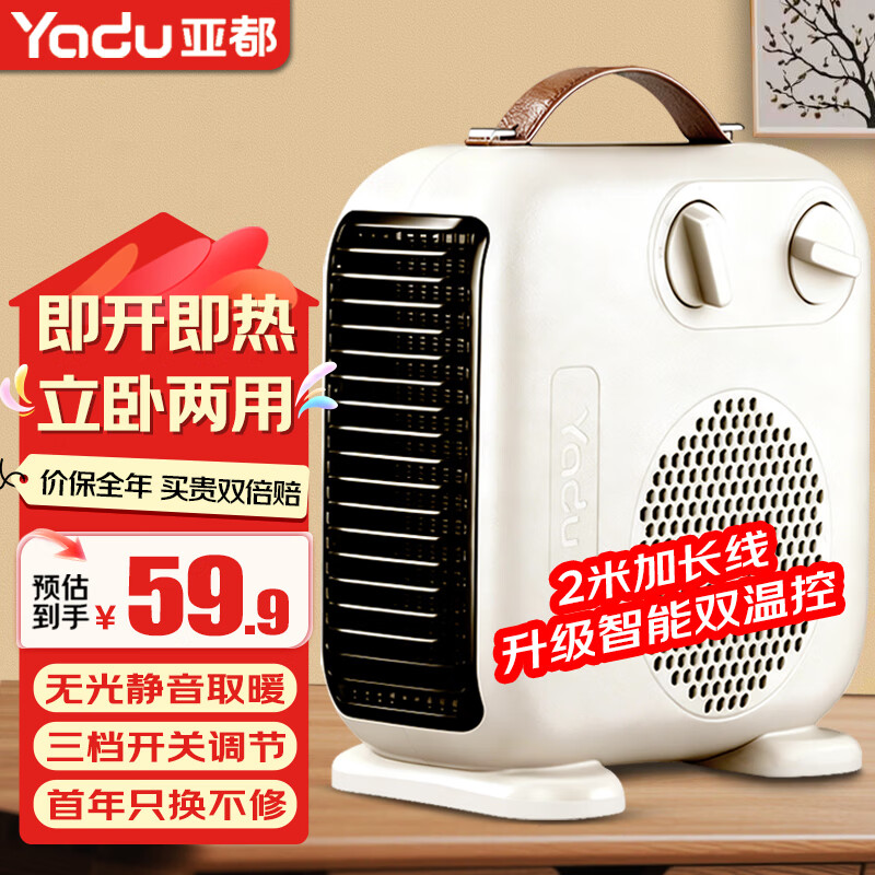 亚都（YADU）取暖器/暖风机/电暖器/电暖气/台式暖风机 /家用立卧两用速热电暖炉 升级双温控款【2米加长线】