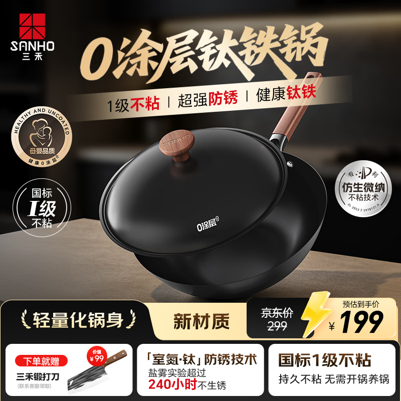 三禾钛铁不粘炒锅无涂层炒菜锅铁锅轻量燃气灶炒锅32cm