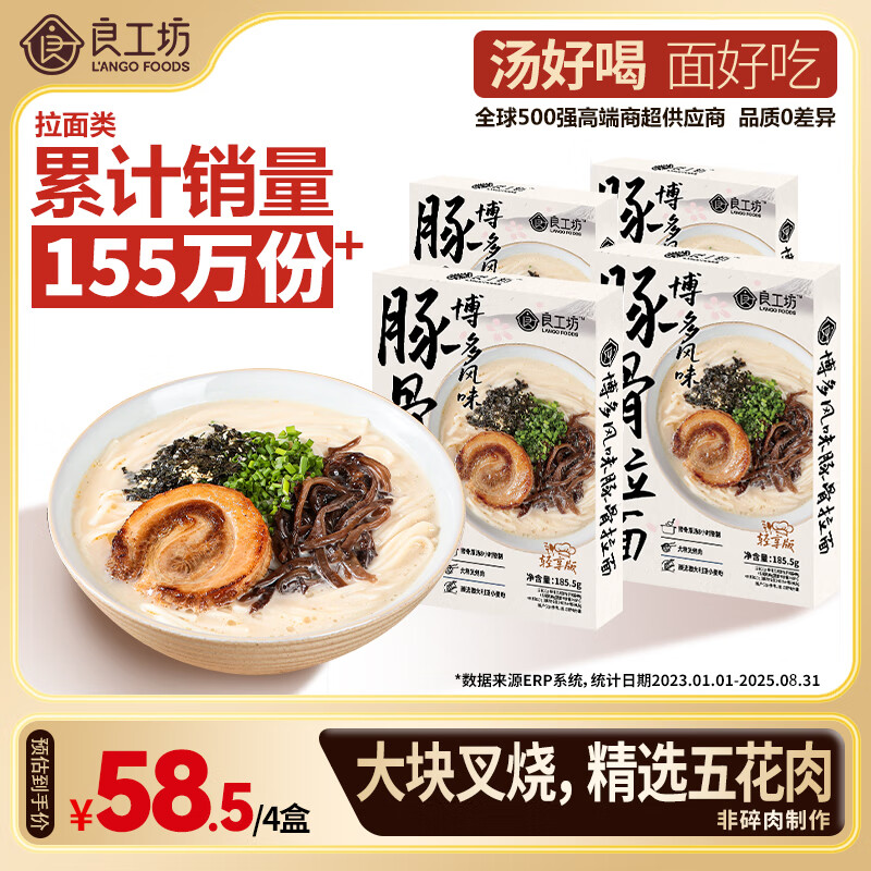 良工坊博多豚骨拉面185.5g*4 日式拉面方便面速食面早餐晚餐懒人豚骨面