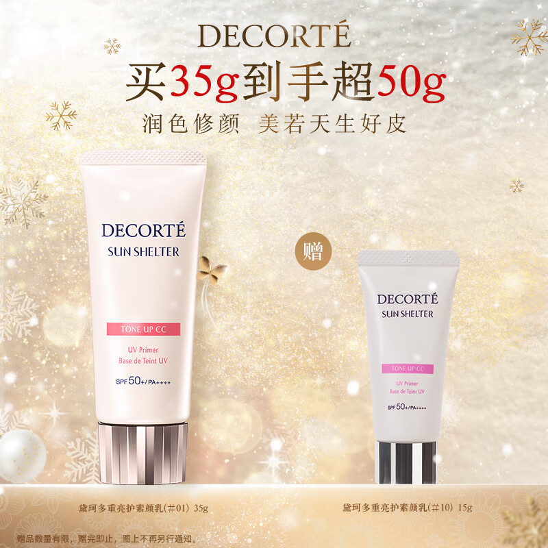 黛珂多重亮护素颜乳35g #01透亮肤色妆前打底隔离防晒遮瑕 生日礼物