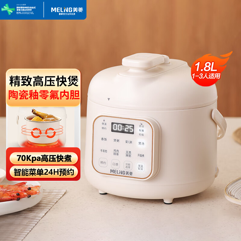 美菱（MeiLing）迷你电压力锅1-2人家用高压锅迷你压力锅高颜值高压快炖智能预约电饭煲开盖火锅煮粥炖肉