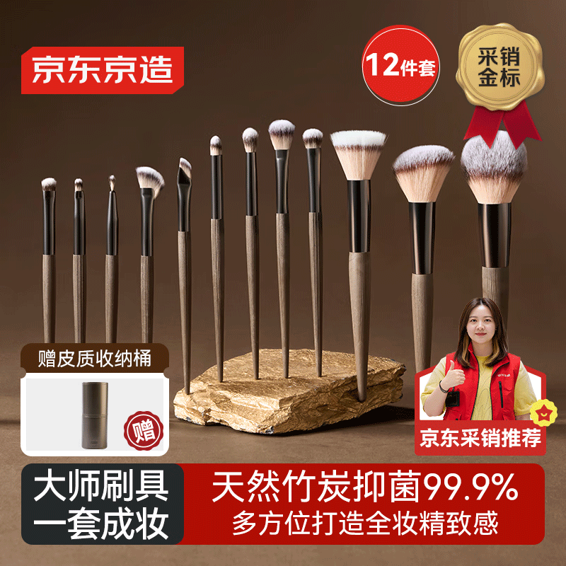 京东京造 化妆刷全套12支 散粉修容眼影腮红遮瑕 送收纳桶 女友节日礼物