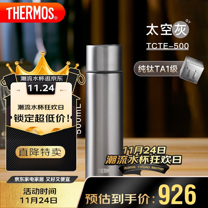 膳魔师（THERMOS）保温杯钛杯500ml男女士超轻便携水杯学生感恩节礼物TCTE-GY
