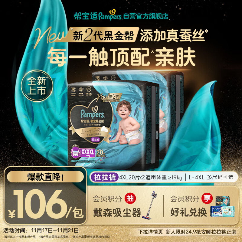 帮宝适透气顶配黑金帮婴儿拉拉裤尿不湿尿片尿布添加真蚕丝4XL40