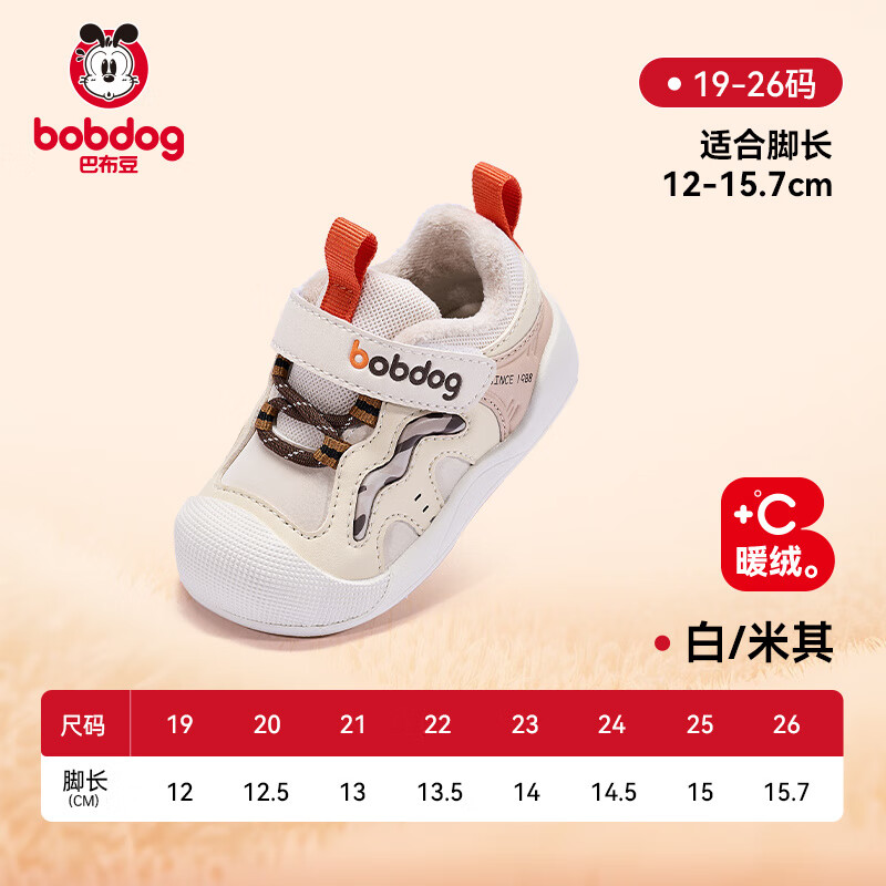 巴布豆（BOBDOG）男宝宝鞋子冬季新款加绒保暖二棉鞋男童童鞋儿童学步机能鞋 白/米其 【加绒冬款】 19 鞋内长12.5cm，适合脚长12cm