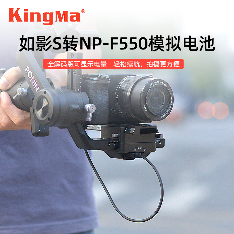 劲码 大疆如影s转np-f970假电池外接电源索尼f550 f750 f960补光灯