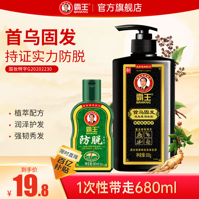 霸王洗发水 何首乌洗发露防脱固发乌黑亮泽控油柔顺蓬松洗头膏男女士 首乌固发600g+育发防脱80g
