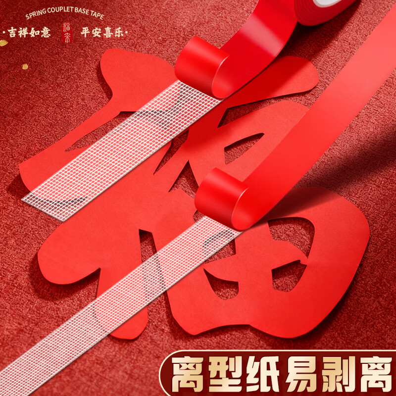 真彩(TRUECOLOR)春联对联双面胶网格无痕易撕强力胶婚车婚房新居墙面门联胶带 春联胶带【1.8cm*10m】升级强粘-3个盒装