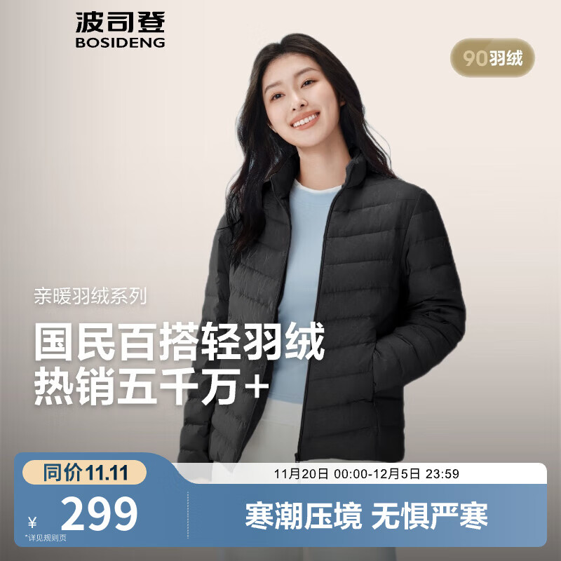 波司登（BOSIDENG）25年新款短款轻薄羽绒服女款90绒户外野营登山修身立领羽绒内胆 黑色8056-极简风 L 170/92A 体重约120-130斤