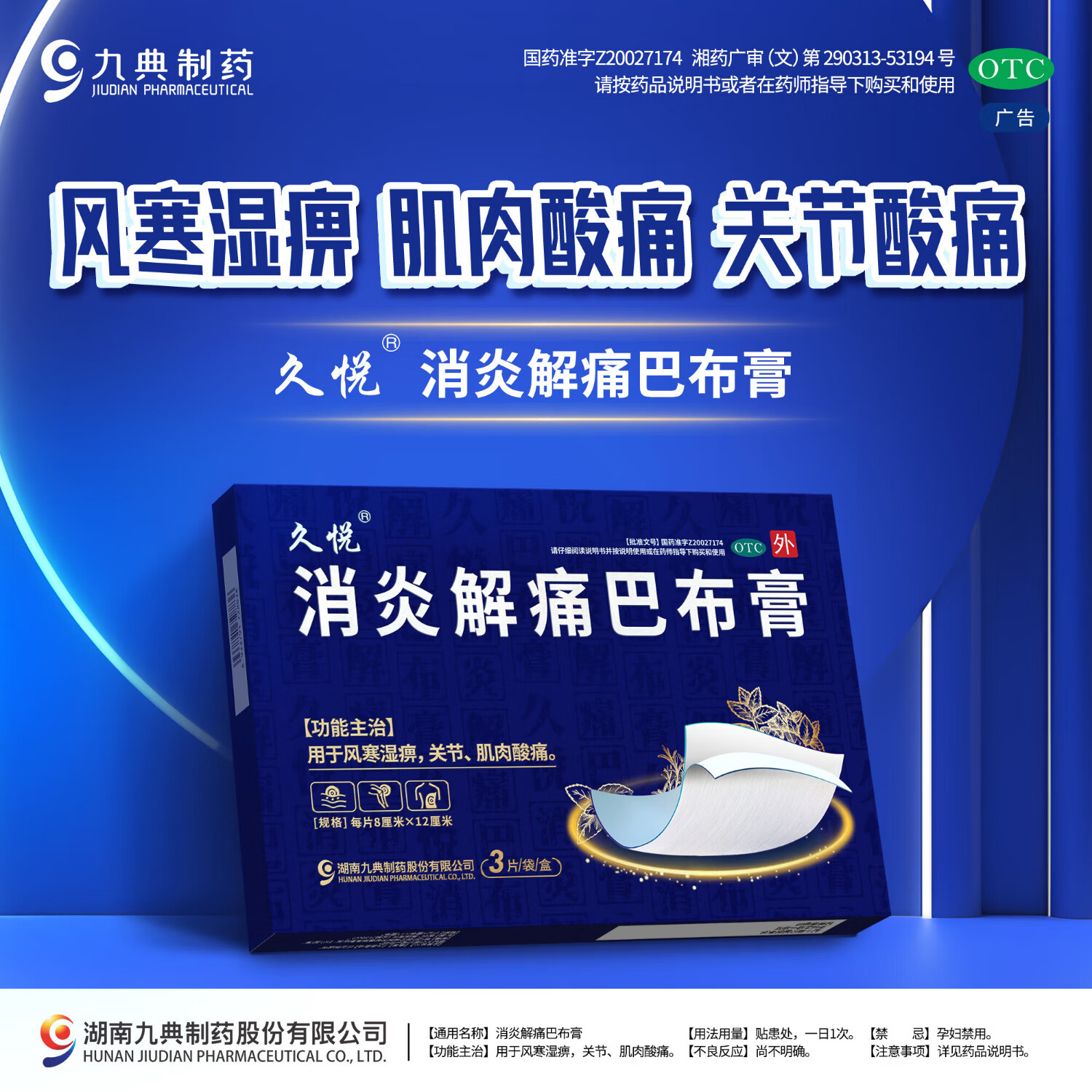 [久悦]消炎解痛巴布膏 8cm*12cm*3贴 5盒装 3贴低敏解痛风寒湿痹关节肌肉酸疼痛脖子肩颈手腕膝关节手指中药贴膏水杨酸甲酯 肩颈疼痛