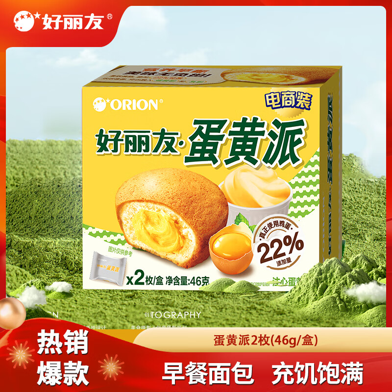 好丽友（ORION）派呀土豆好友趣好多鱼休闲零食薯片薯条膨化食品宿舍办公室小零食 蛋黄派【2枚】