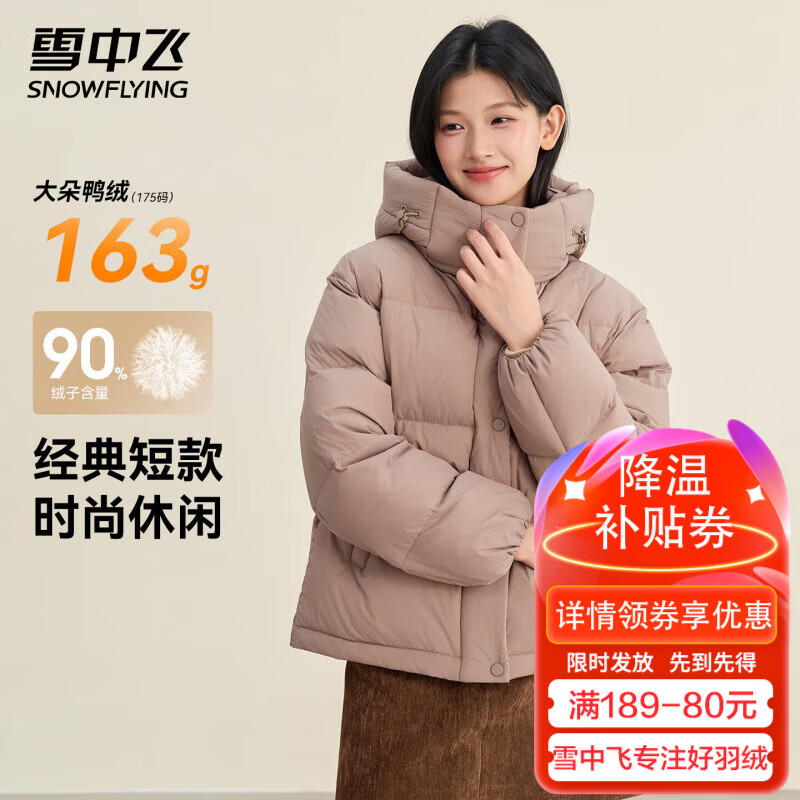 雪中飞抽绳连帽羽绒服女装冬季通勤居家百搭款鸭绒保暖松紧羽绒外套衣服 棕色 M (160)