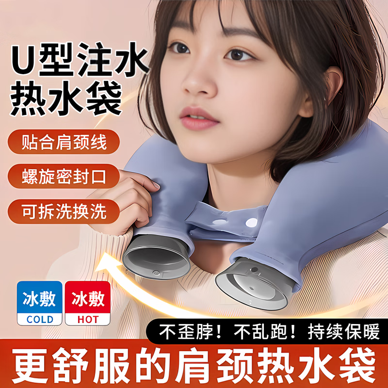 热敷脖子肩颈热水袋注水灌水暖水袋防爆加厚颈椎专用护肩颈部神器 藏青蓝【U 型热水袋】1400ML 送超柔布套