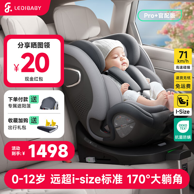 ledibaby乐蒂宝贝婴儿童安全座椅0-4-12岁汽车用宝宝座椅车载可坐躺 太空舱Pro+官配版【月影灰】
