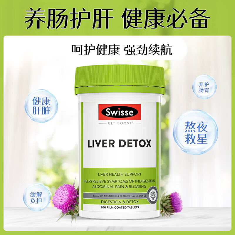 Swisse奶蓟草护肝片 清肺片 含奶蓟草姜黄洋蓟 熬夜加班应酬常备 【高性价比可吃100天】护肝片200片