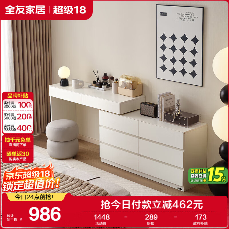 全友家居现代简约梳妆台收纳柜一体卧室化妆台桌子可伸缩斗柜政府补贴