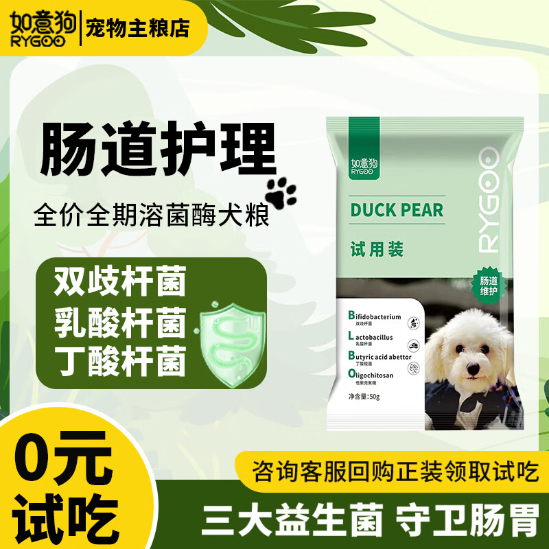 豪车！！旗舰店 如意狗溶菌酶全价犬粮500g 券后5.9 - 线报酷