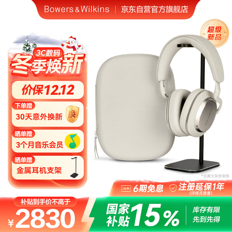 宝华韦健Px7S3新旗舰2025头戴式蓝牙耳机 HiFi音质主动降噪无线耳机 非Px7S2e升级中秋国庆礼品 云海白
