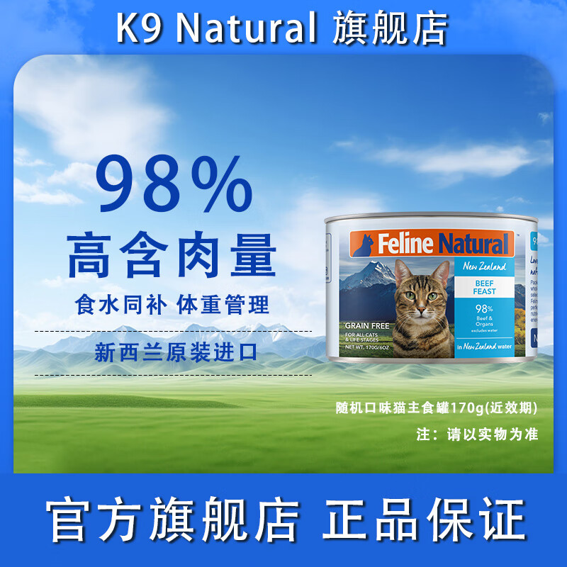 K9 Natural猫咪主食罐头 成猫幼猫通用猫湿粮 新西兰原装进口罐头170g/罐 随机口味1罐(近效期）
