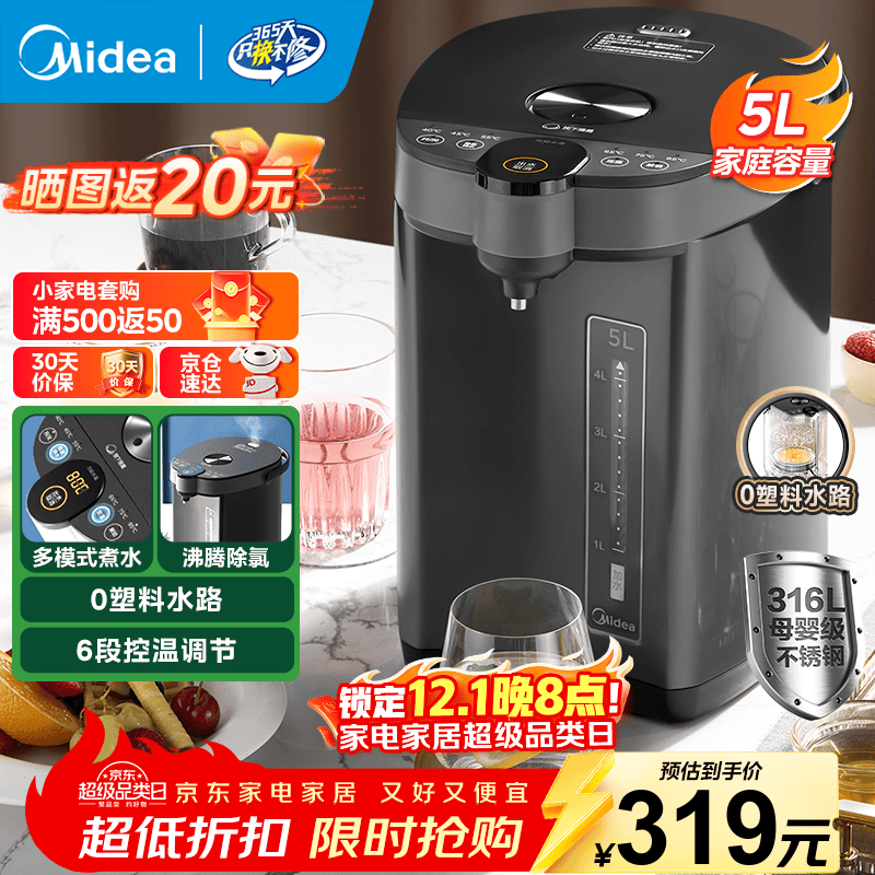 美的（Midea） 电热水瓶 5L升大容量保温除氯电水瓶 家用烧水壶保温一体全自动恒温电热水壶 开水壶 5L 【316L母婴级材质内胆】