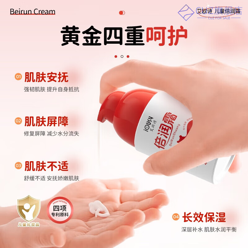 熏姿颜艾欧诗儿童面霜倍润霜水润舒缓保湿滋润补水泛红晒后修护面霜 2瓶【基础护理】 官方授权