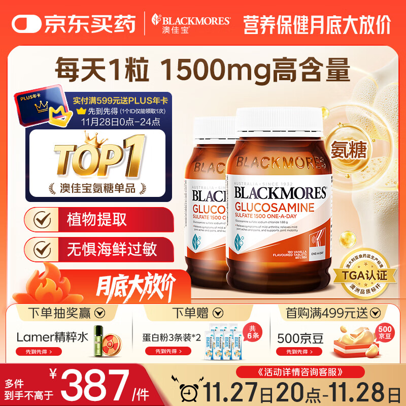 澳佳宝Blackmores 氨糖维骨力1500mg 180粒*2瓶 成人中老年 澳洲进口