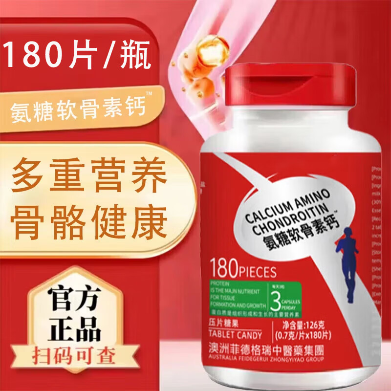 内廷上用氨糖软骨素钙片中老年钙片高钙营养钙片可搭养护关节氨糖软骨钙 【一瓶装】氨糖软骨素钙片180粒/瓶