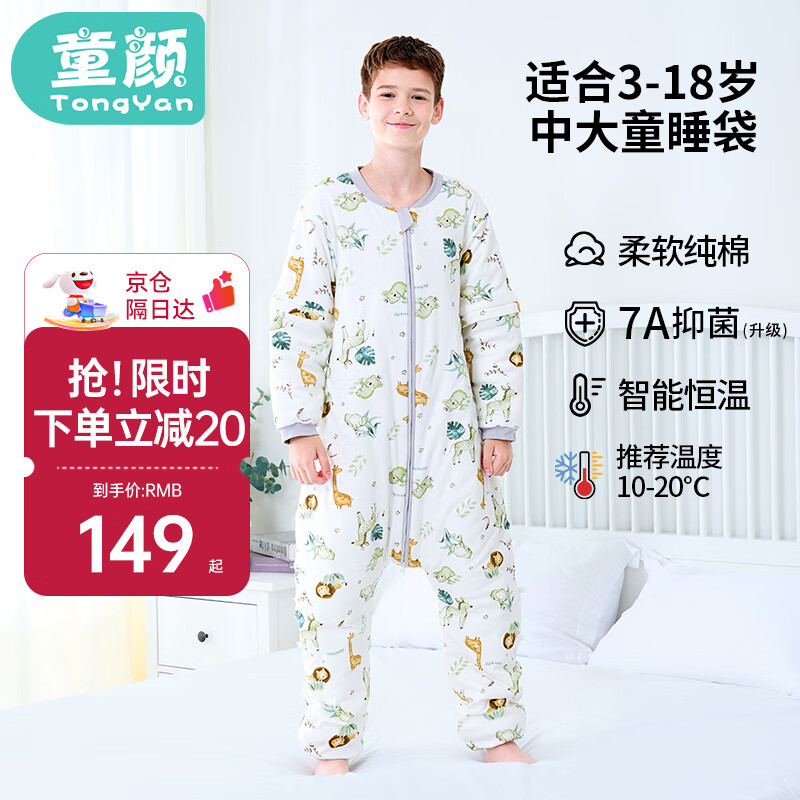 童颜中大儿童分腿睡袋恒温纯棉宝宝睡衣婴儿防踢被子秋冬厚款 XXL码