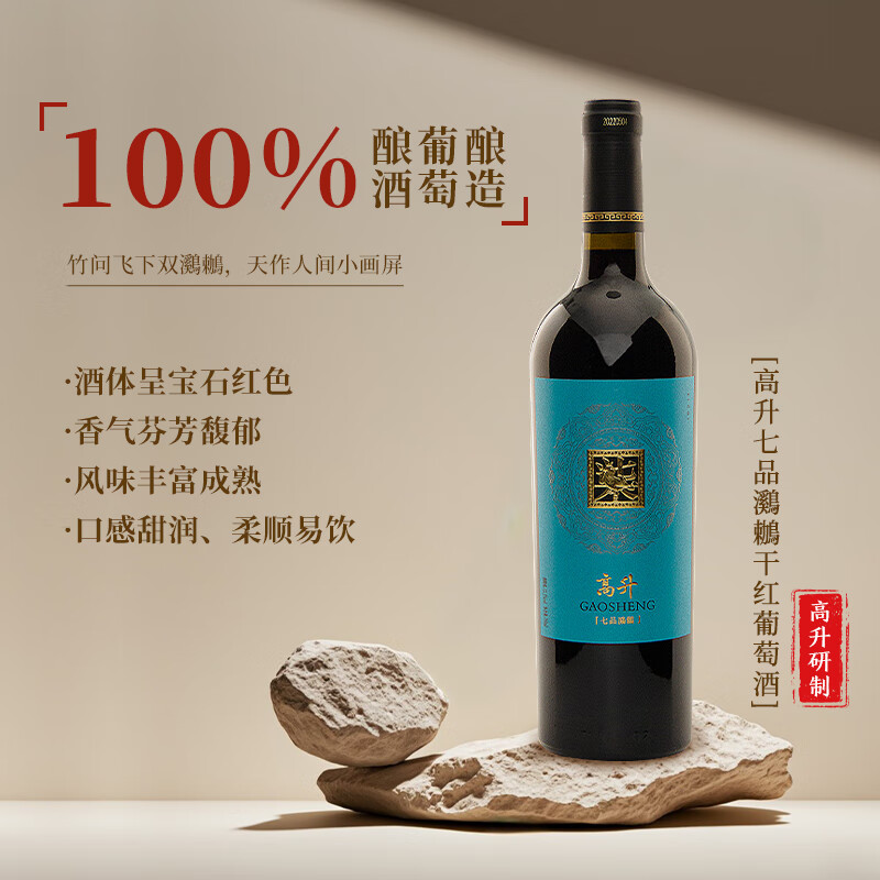 金羊毛【七品鸂鶒/标杆系列】礼宴高等级14度红酒干红葡萄酒送礼 750ml*2瓶【清库不补】