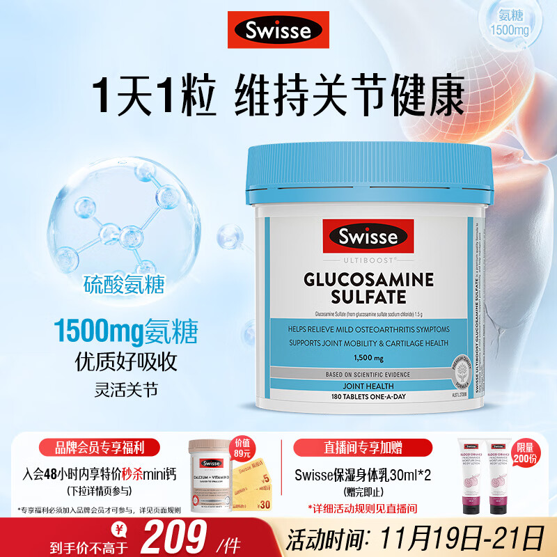 Swisse斯维诗 氨糖维骨力1500mg 成人中老年关节养护 180片/瓶