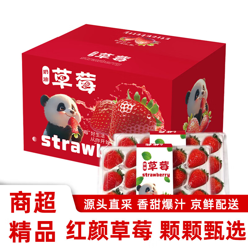 好媛好宇草莓  99红颜草莓 多地草莓新鲜次日达 新鲜水果 整箱2斤优选礼盒单果12g+净1.2斤