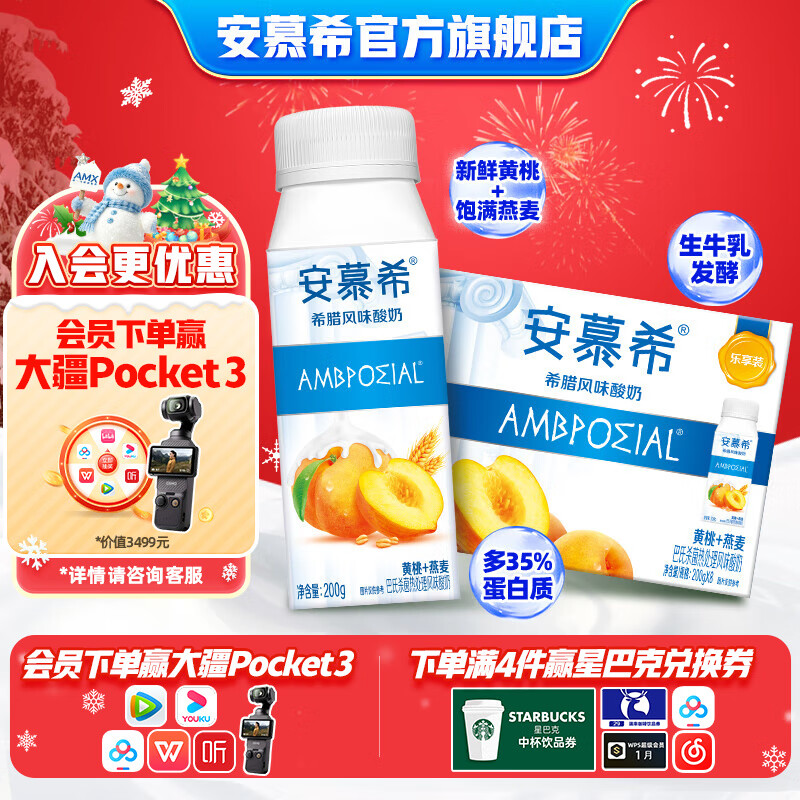 伊利安慕希真果粒黄桃燕麦酸奶整箱常温牛奶乳品营养早餐乐享装 黄桃燕麦200gx8盒x1箱