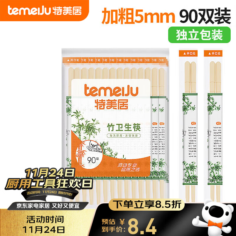 特美居（temeiju）一次性筷子独立包装外卖方便快餐竹筷家庭野外露营餐具粗圆筷90双