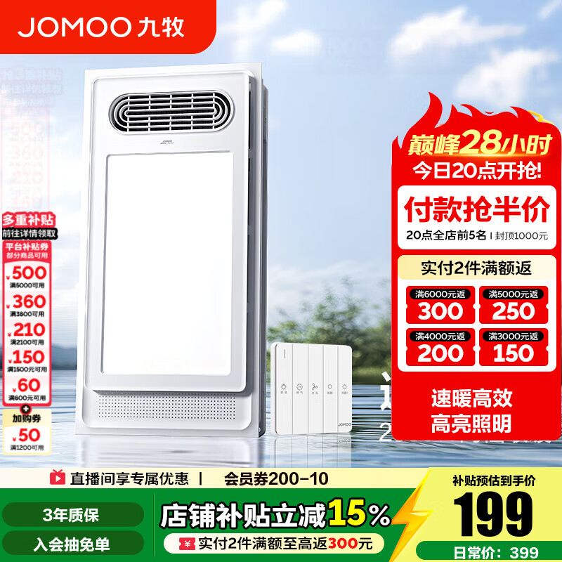 九牧（JOMOO）浴霸灯暖风暖照明排气一体集成暖风室内加热多功能卫生间浴霸 【速暖高效】JDE16