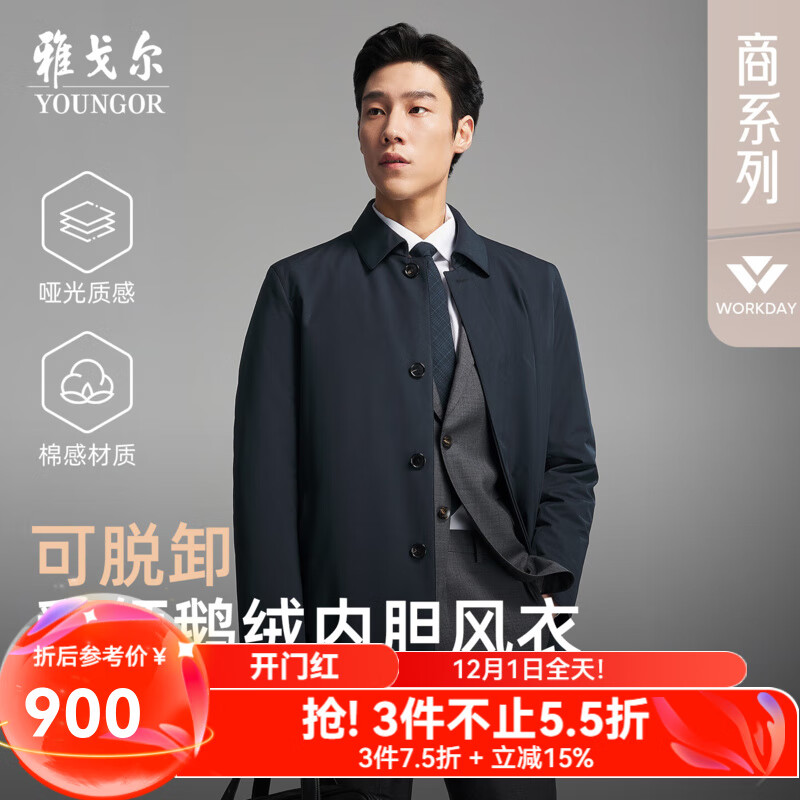 雅戈尔风衣男优质聚酯纤维羽绒风衣商务翻领经典款内胆拉链2025新品合款 藏青VYYF419865FFA L 175/96A （推荐130-150斤）