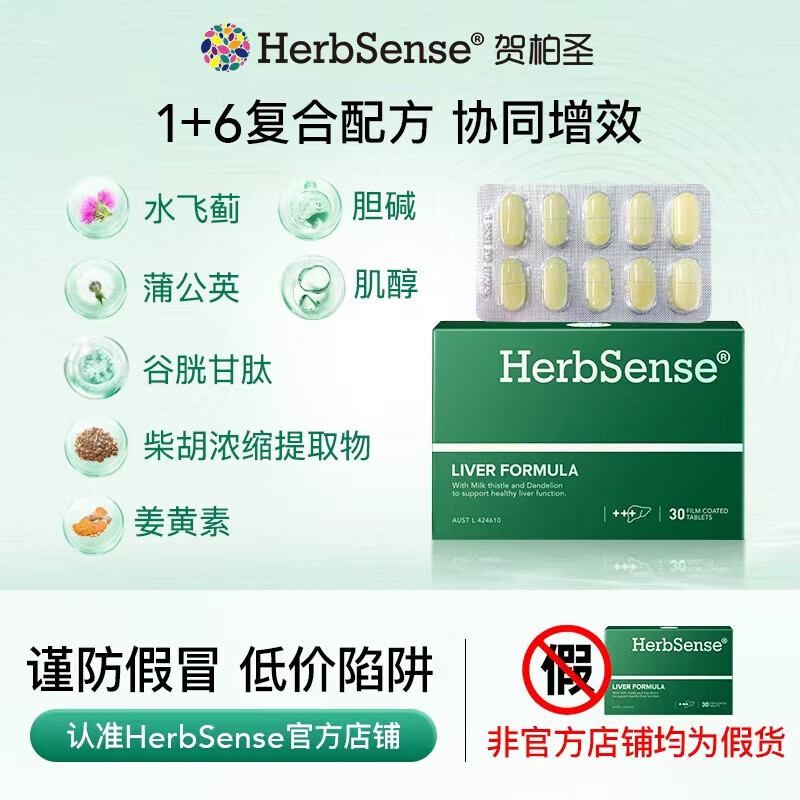 Herbsense贺柏圣小蓝盒解酒片解酒药 醒酒神器酒前酒后防宿醉酒局应酬必备 【草本养肝】推荐3盒装一周期