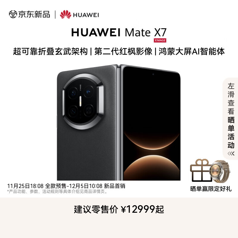 京东华为新品 先预约,10:08呛构 - - 线报酷 京东华为新品 先预约,10:08呛构 - - 线报酷