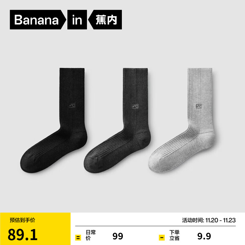 蕉内（Bananain）热皮701+男女士长筒袜子拼色含羊毛抗菌防臭发热保暖秋冬季3双装 【男】黑灰+灰黑+浅花灰 均码