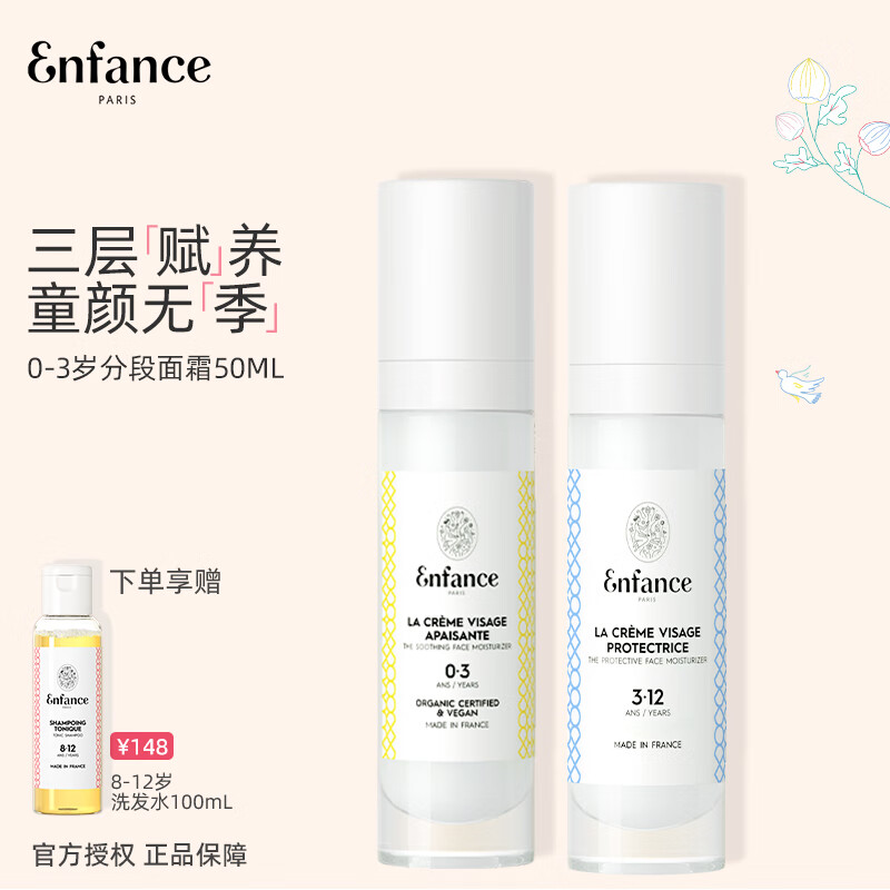 Enfance Paris巴黎童年婴儿面霜0-3岁专用保湿擦脸润肤宝宝舒缓保湿霜50ml